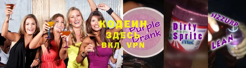 Codein Purple Drank  Алагир 